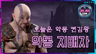 [LIVE] 나이트메어 지배자! 바알까지 한 방에! 디아블로2 레저렉션 래더3기 하드코어 Diablo2 Resurrected