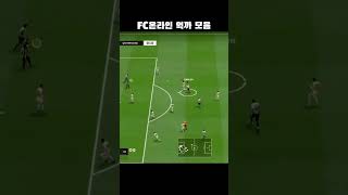 피파 억까 모음집 #웃긴영상 #짤 #억까모음집 #억까 …