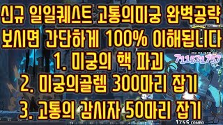 메이플스토리 맑음 20180719 신규 일일퀘스트 고통…