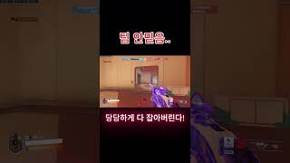 배신자들 버린다#오버워치2 #아나한방전
