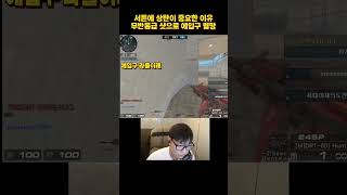 [서든]서든에 상탄이 중요한 이유 #suddenatta…