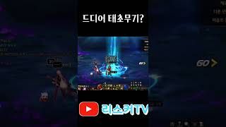 쓰지도 못하는걸 주면뭐해.. #던파 #던전앤파이터