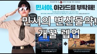 던파 민서의 변신물약 어깡 민서로 시나던전 때려부수기 개꿀렙업