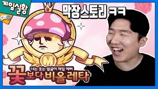 아침드라마급 막장 병맛 스토리 ㅋㅋ 메이플스토리 테마던전 꽃보다 비올레타