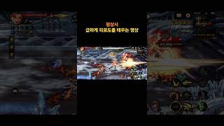 이렇기 때문에 대개 피로도 한캐릭 전부 태우는데 10분…