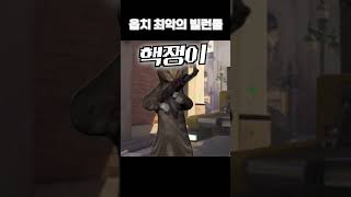 오버워치 개패고싶은 최악의 빌런들