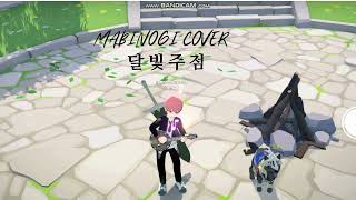 [마비노기 모바일] 던전앤파이터- 달빛주점 Cover