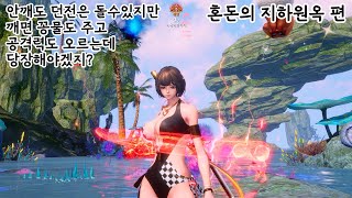 실전압축 혼돈의 지하원옥 선행 퀘스트 가이드