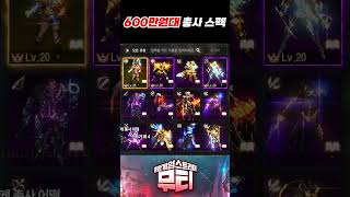 리니지M 총사 600만원대 스펙/비각인 180포함 #리…