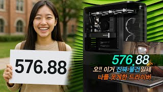 [비컴] 와우!! 이거 아주 물건일세 - 드라이버 57…