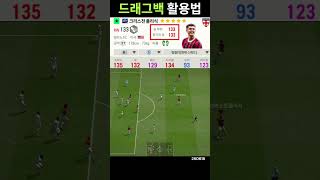 드래그백 활용법