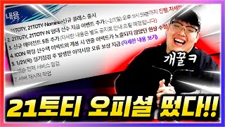 21토티 오피셜 마일리지는 언제 써야할까? 피파에는 무슨일이? 피파4