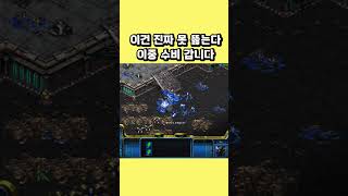 이건 절대 못 뚫는다 이중 수비 갑니다 #스타크래프트 …