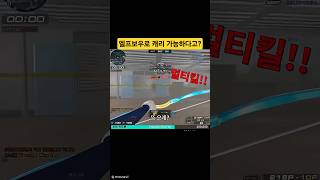 활 잘 쏘는 법!! #서든어택 #서든 #멀티킬 #구비 #캐리 #더블킬 #활 #스나 #꿀팁