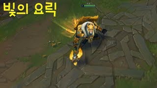 빛의 요릭 스킨 추천 - 리그오브레전드 [롤 신스킨]