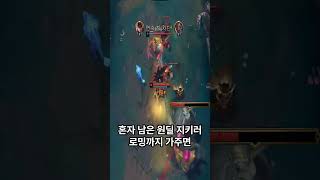 요즘 퀸이 정말 사기인 이유 #롤 #리그오브레전드 #게…