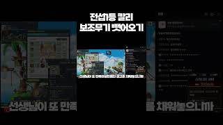 메이플스토리 전섭1등 칼리 보조무기 뺏어오기
