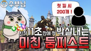 오버워치 아이헨발데 A거점 타노스 강제 이니시