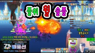 플레임위자드 윌  솔격  스토리모드메이플스토리 먼치