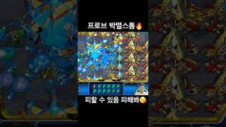 APM 300 촌지스톰 #빨무 #스타크래프트 #쉬리온 #빠른무한