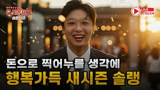 (생)앵쇼 전설 허태환 본격적인 리뷰