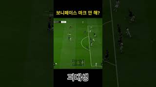 보니페이스 마크 안 해? #피파4 #fc온라인  #fconline #챔피언스 #슈퍼챔피언스