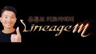 [리니지M 끝까지LIVE 8/25]빅보스부주  전서버1등총사 한번해보자이거지! 새벽아침방송#빅보스#린M#뱀피르