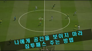 [피온4]상대 뒷공간을 털자 침투패스 주는법