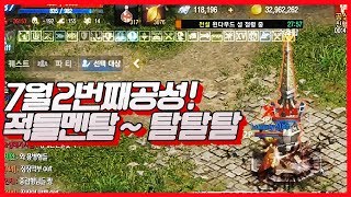 [똘끼 공선전]7월2번째공성! 적들멘탈~ 탈탈탈~~ 리…