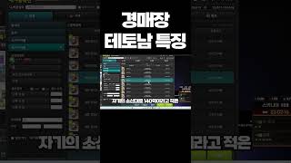 메이플스토리 경매장 테토남 특징