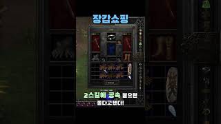 마미손 #디아블로2 #diablo2 #games