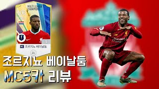 최고의 전개 자랑 선수 MC베이날둠 [피파온라인4]