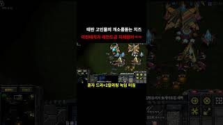 스타 테란 고인물의 찐소름돋는 자체벙커 마린ㅋㅋㅋ #s…