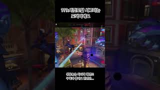 [오버워치2]서킷 시그마는 도덕이다 #overwatch2 #오버워치2 #시그마