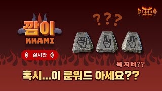 [디아블로2] 6.16     솔플 8인방 노멀 졸업하…