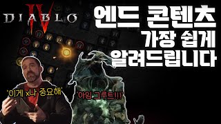 '핵심+떡밥 정리'디아블로4정복자 보드200% 이해하는 꿀팁부터, 지옥물결, 신규 필드보스 예상까지