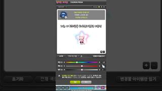 [메이플스토리_찌쥰] 무자본 유저는 컬러링 프리즘 프로…