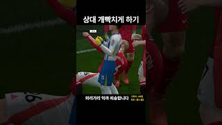 FC온라인 와리가리 억빠 모음