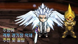 겟엠프드 초보자들에게 격장을 잘할수 있게 해주는 꿀팁