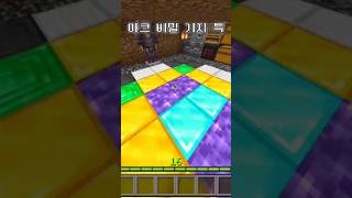 마인크래프트 비밀 기지 특