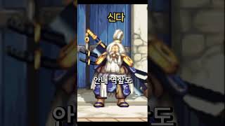 던전앤파이터에서 무기 상점을 운영하던 신다를 아십니까?
