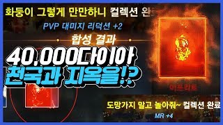 똘끼 러쉬편완벽한케릭터 신규이프리트인형 수천만원이 들어간다는데4만다이아로 천국과 지옥을갔다오다 리니지M 天堂M