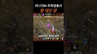(리니지M) 단골손님 받겠습니다.  #게임 #온라인게임…