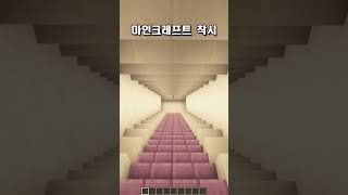 마인크래프트 계단 착시