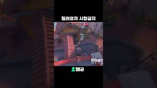 just ball #overwatch2 #오버워치 #레…