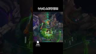공굴리기 스트라이크~!! #leagueoflegends…