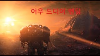 스타크래프트2 자유의날개 캠페인 아주어려움 켠김에 왕까지! 완결 : 최후의 전투, 캐리건 기다려! Starcraft 2: Wings of Liberty Brutal