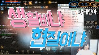 일주일에 70만원을 써버린 쌈용 사실을 알게 된 여자친구  리니지M 쌈용