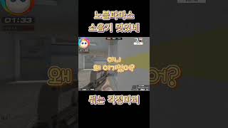 뒤치는 걱정하지마러 내가 있응게 #서든어택 #랭크전 #…