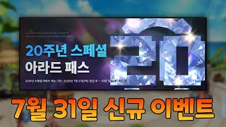 7월 31일 신규이벤트[던전앤파이터]